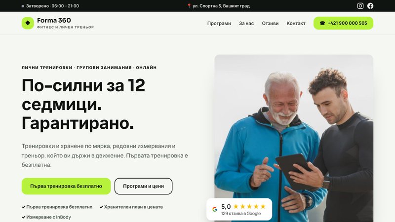 Forma 360 – Фитнес и личен треньор